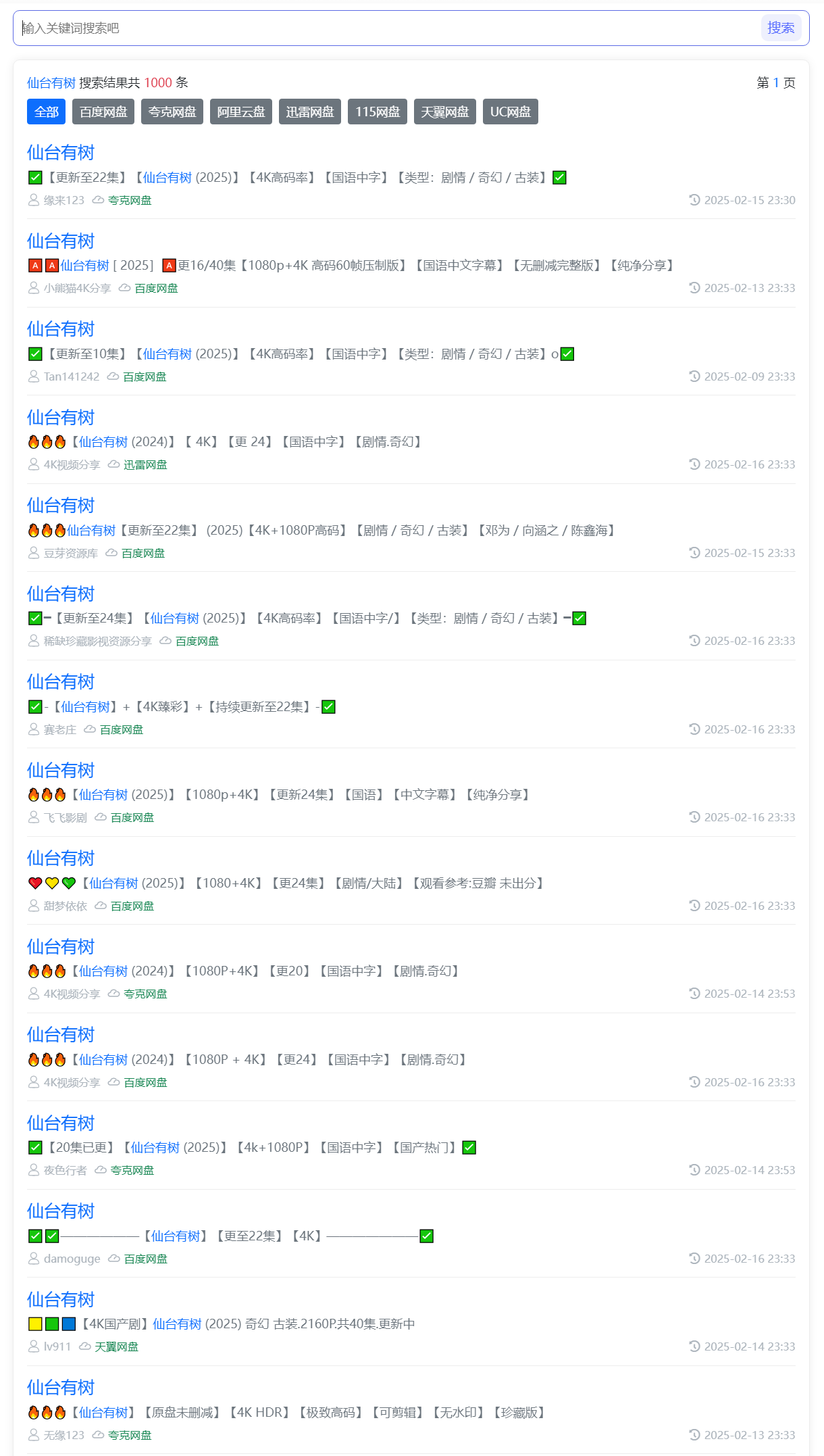 2025年在线网盘资源搜索站!支持检索各大网盘内容,免费使用,无需注册,包含各大网盘有效资源!-上品资源库 2025年在线网盘资源搜索站!支持检索各大网盘内容,免费使用,无需注册,包含各大网盘有效资源!-上品资源库
