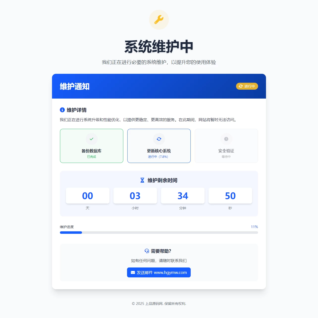 2025最新美化网站维护页面Plus + HTML源码-上品源码网 2025最新美化网站维护页面Plus + HTML源码-上品源码网