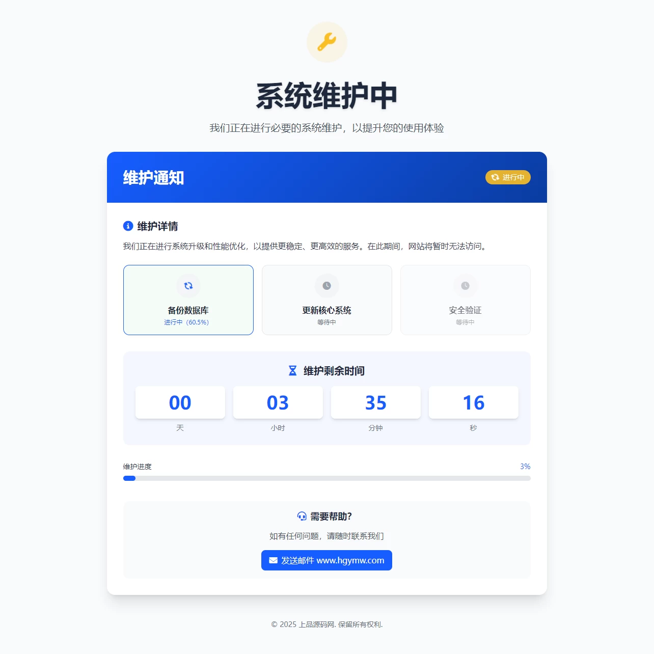 2025最新美化网站维护页面Plus + HTML源码-上品源码网 2025最新美化网站维护页面Plus + HTML源码-上品源码网