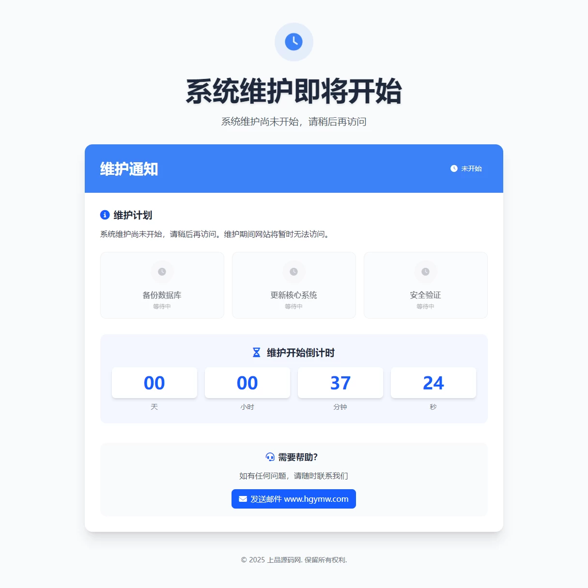 2025最新美化网站维护页面Plus + HTML源码-上品源码网 2025最新美化网站维护页面Plus + HTML源码-上品源码网