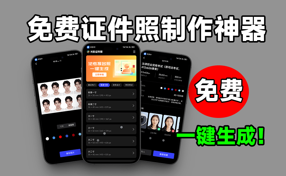 2025年惊艳级App光影证件照!内置多款模板,支持一键换底和排版使用 免费无广告的证件照制作工具-上品资源库